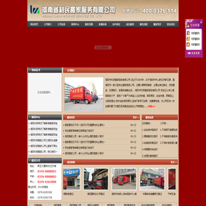 信阳搬家