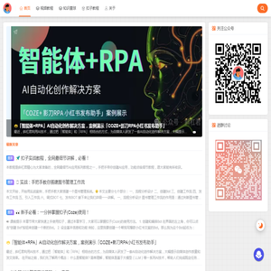 扣子Coze教程