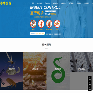 杀虫,灭鼠,杀臭虫,防蛇,捕蛇,白蚁