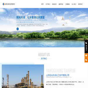 山东阳光天润化工技术有限公司