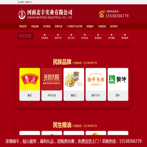 河南麦丰实业有限公司