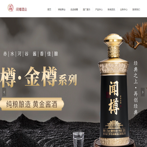 闻樽酒业