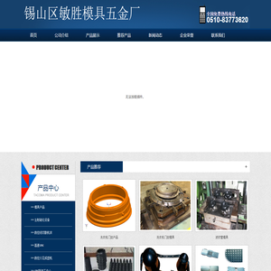 锡山区敏胜模具五金厂