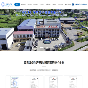 河北太行环境艺术喷泉有限公司