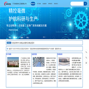 广东埃美净化工程有限公司