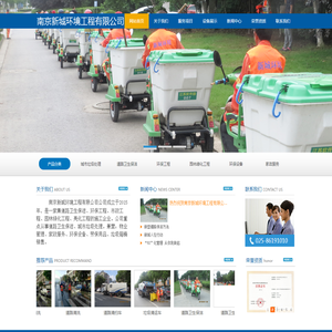 南京新城环境工程有限公司