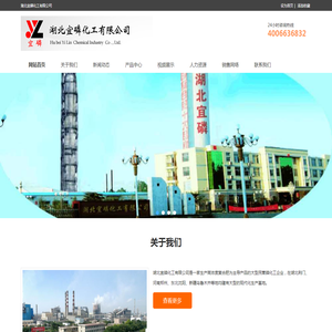 湖北宜磷化工有限公司