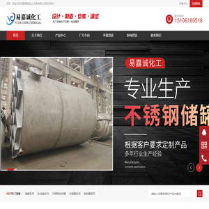 无锡易嘉诚化工设备有限公司
