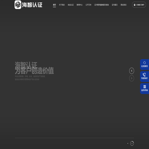 海智认证服务（山东）有限公司