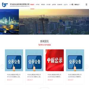 中化岩土集团股份有限公司