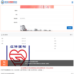 湖北省法律援助基金会