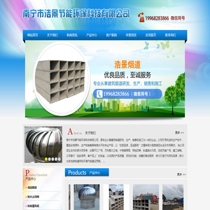 南宁市浩景节能环保科技有限公司