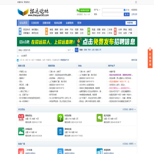 招远论坛