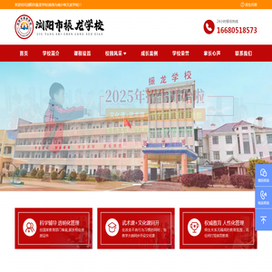 浏阳市振龙学校(前身为南少林文武学校)