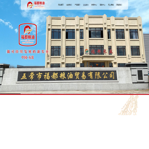 五常市福都粮油贸易有限公司