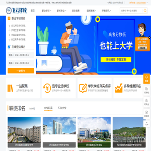 职业学校排行榜