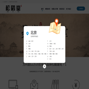 松鹤堂