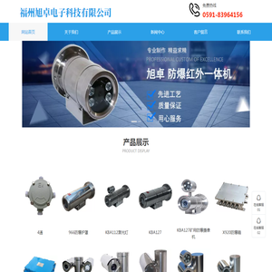 福州旭卓电子科技有限公司
