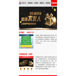 99新零售