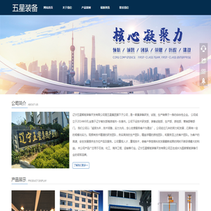 辽宁五星智能装备开发有限公司 辽宁五星智能装备开发有限公司