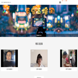 天津飞遇科技有限公司