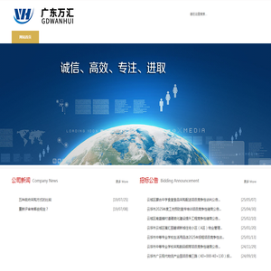 广东万汇项目管理有限公司