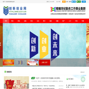 创新创业网