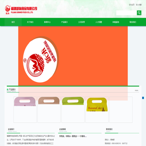 福建新味食品有限公司