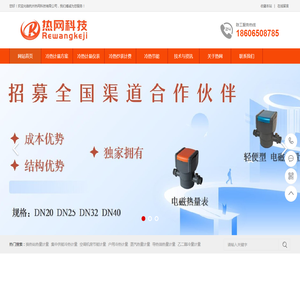 杭州热网科技有限公司