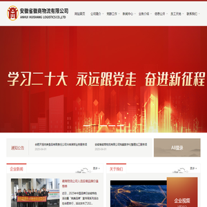 安徽省徽商物流有限公司