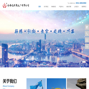 济南无线电九厂有限公司