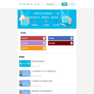 情商测试