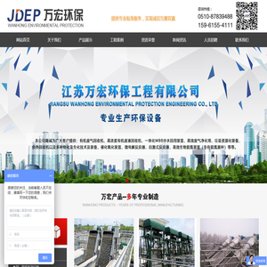 江苏万宏环保工程有限公司