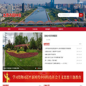 太原市园林局网站