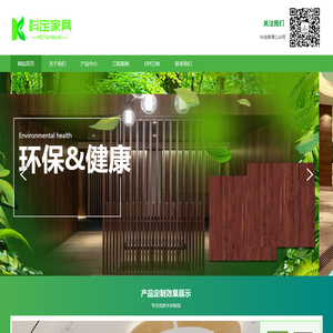 科定家具
