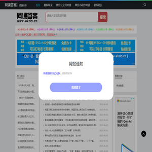 网课答案