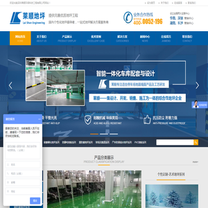 莱顺环保