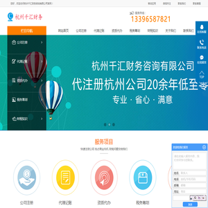 杭州代办公司