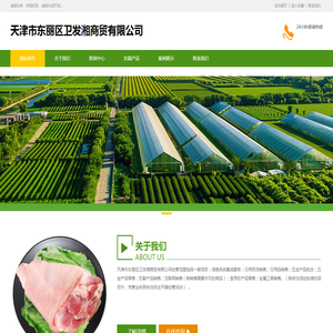 天津市东丽区卫发湘商贸有限公司