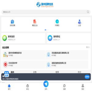 冀州招聘信息