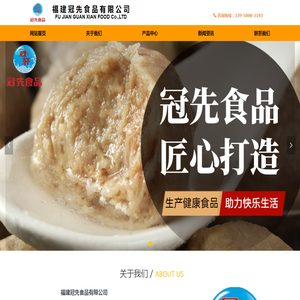 福建冠先食品有限公司