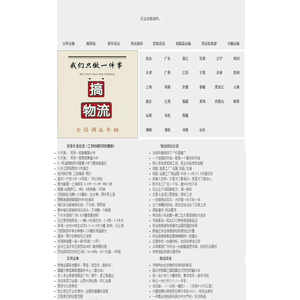 物流公司查询