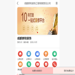 成都家和装饰
