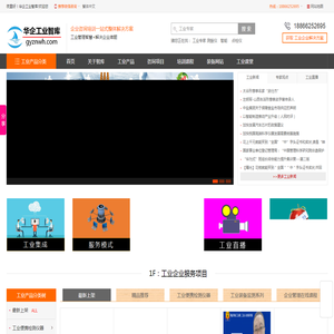 华企工业智库