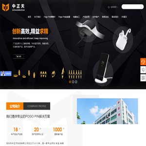 深圳市中正天科技有限公司