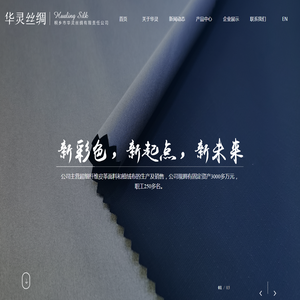 桐乡市华灵丝绸有限责任公司