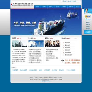 郑州环航国际货运代理有限公司