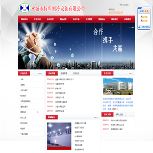 永城市特库制冷设备有限公司