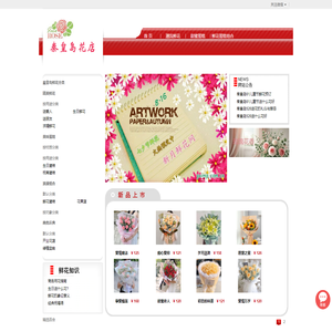 秦皇岛鲜花店