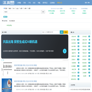 三贝计算网